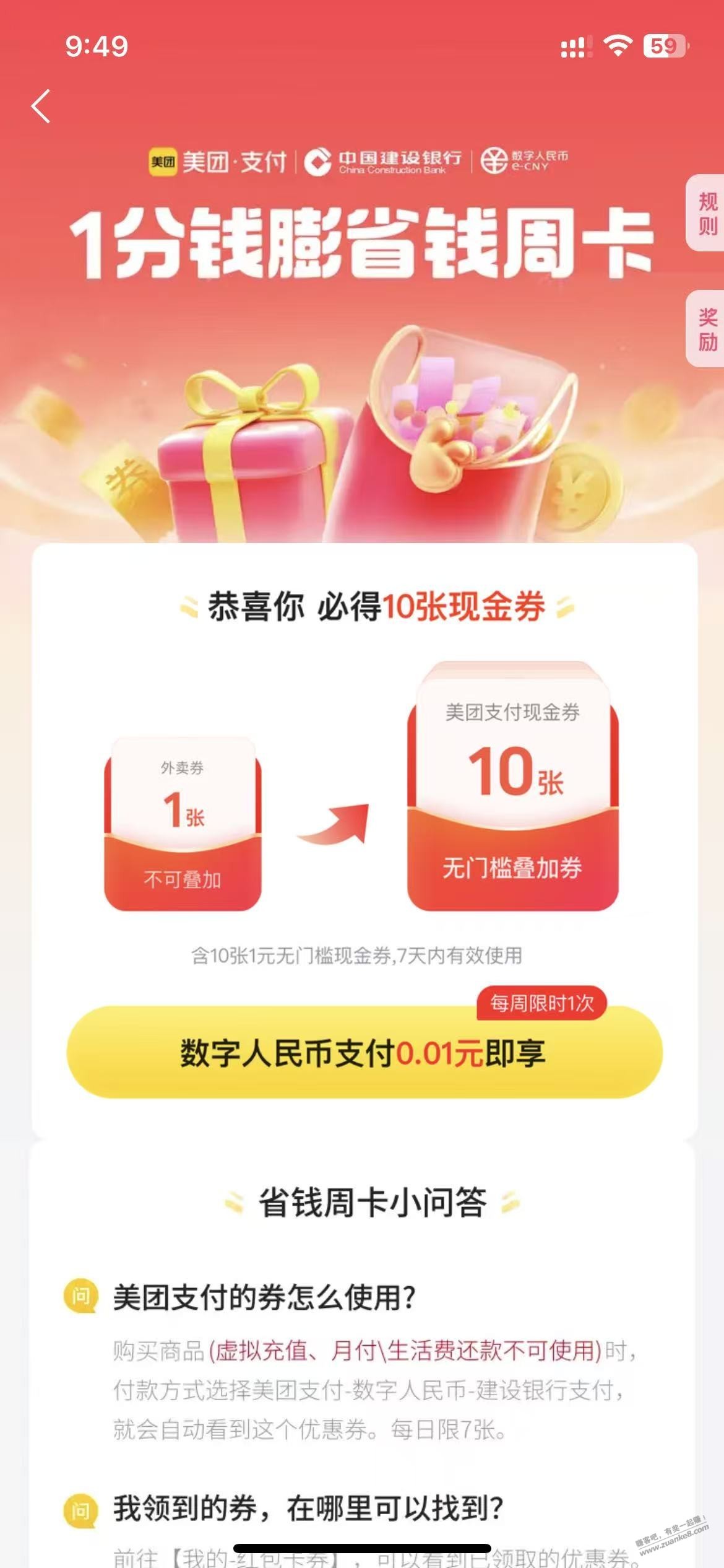 新一周，美团，10张建行数币1元支付券，继续