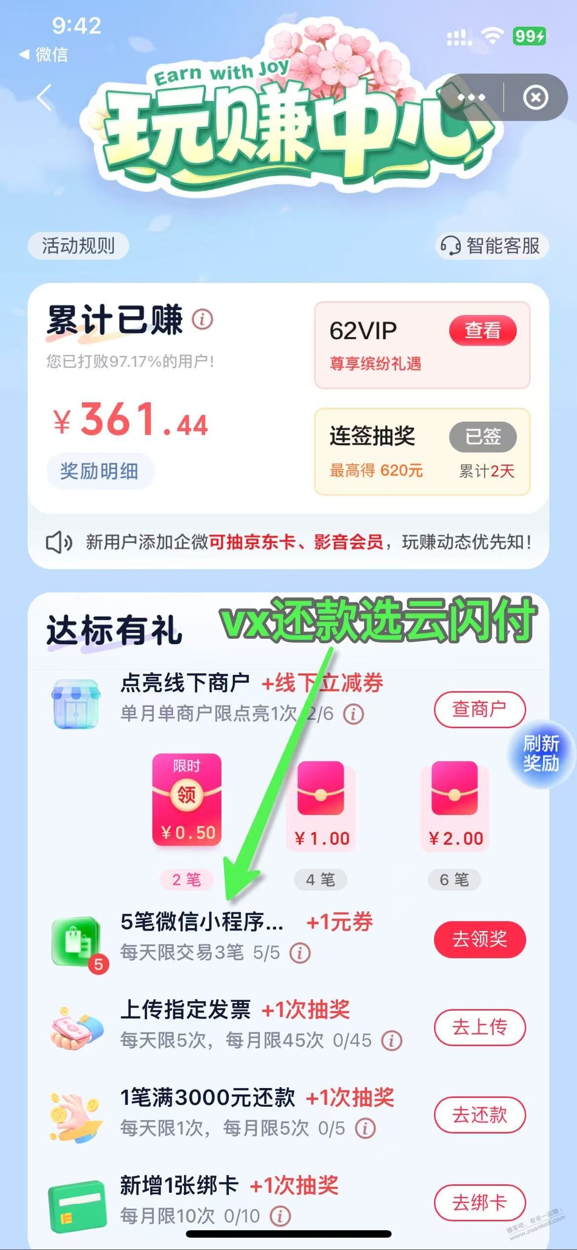 云闪付 1元