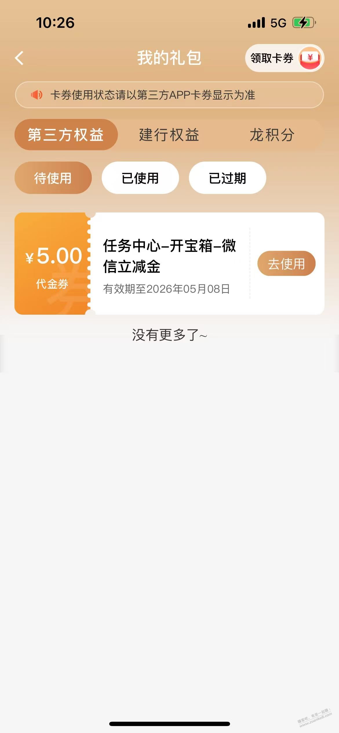 建行宝箱貌似有水，刚中5元