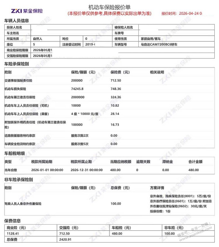 车险续上了，第八年