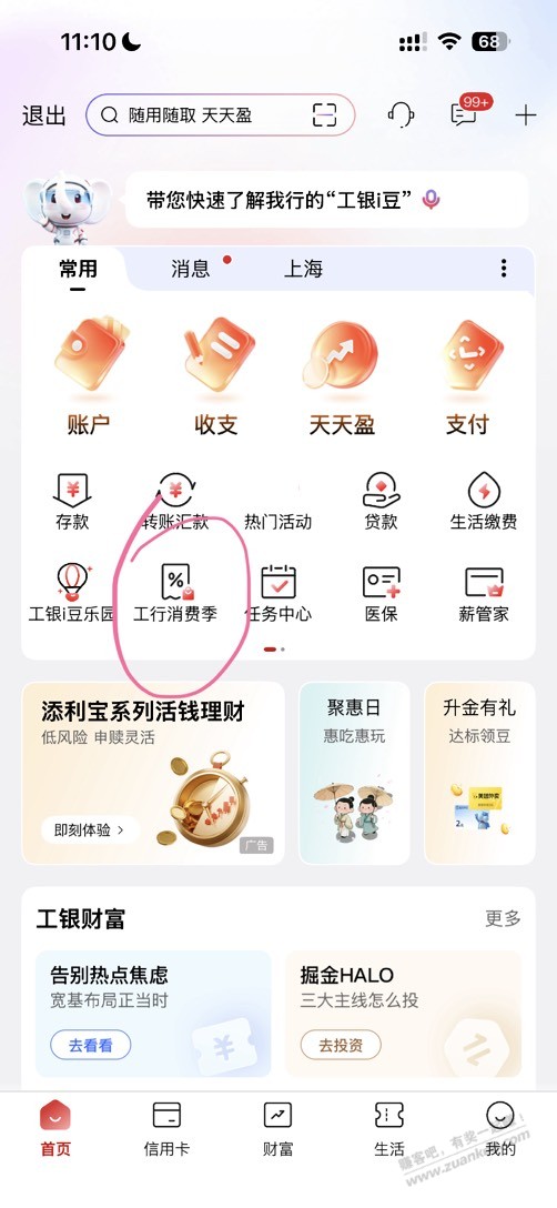 工行消费季别忘了