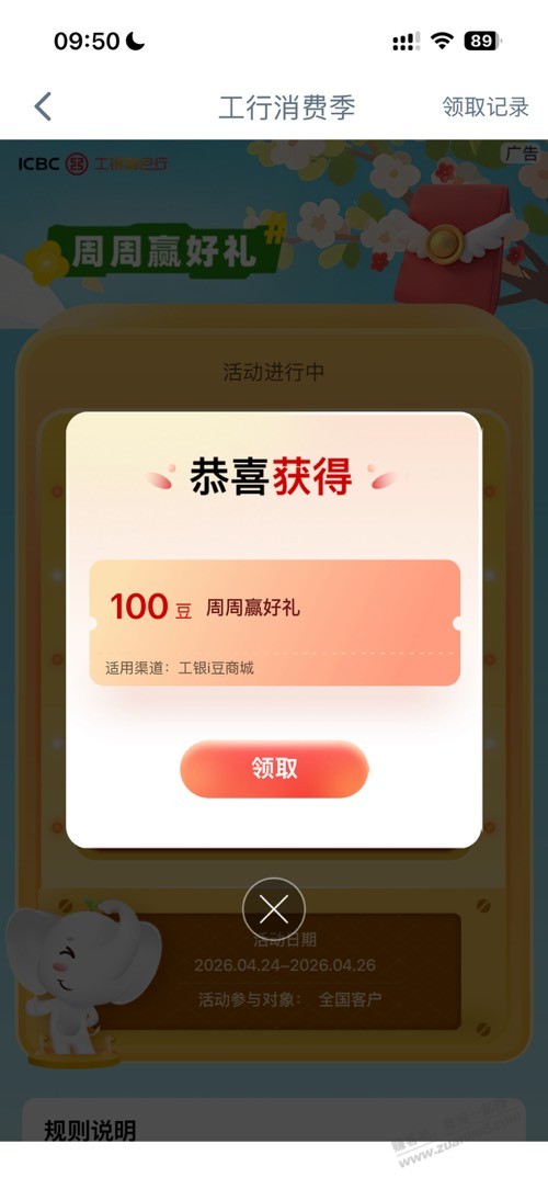 工行消费季别忘了