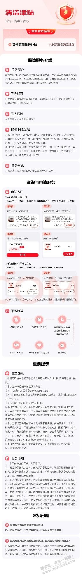 京东津贴问题请教
