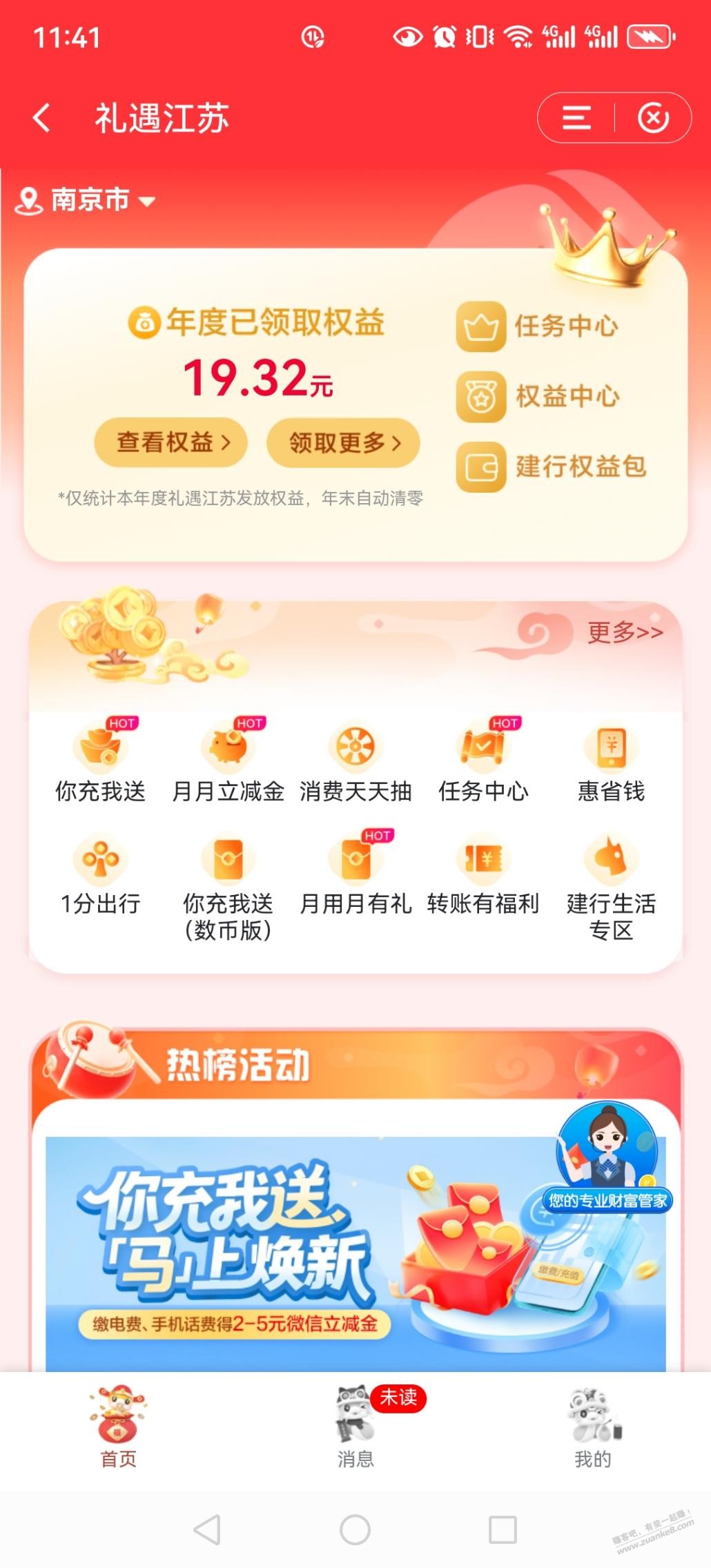 建行江苏数币充话费，最高100-10保底减4