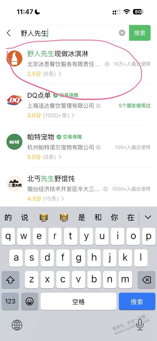 野人先生免费送30万冰淇淋