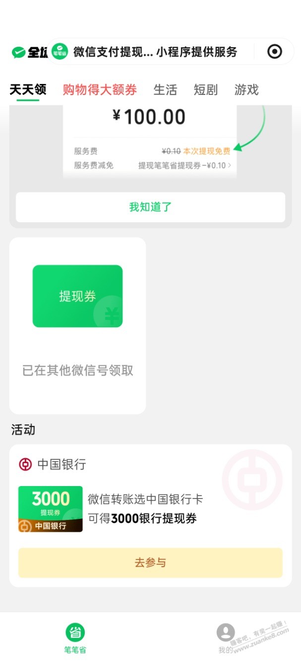 微信支付提现笔笔省报名