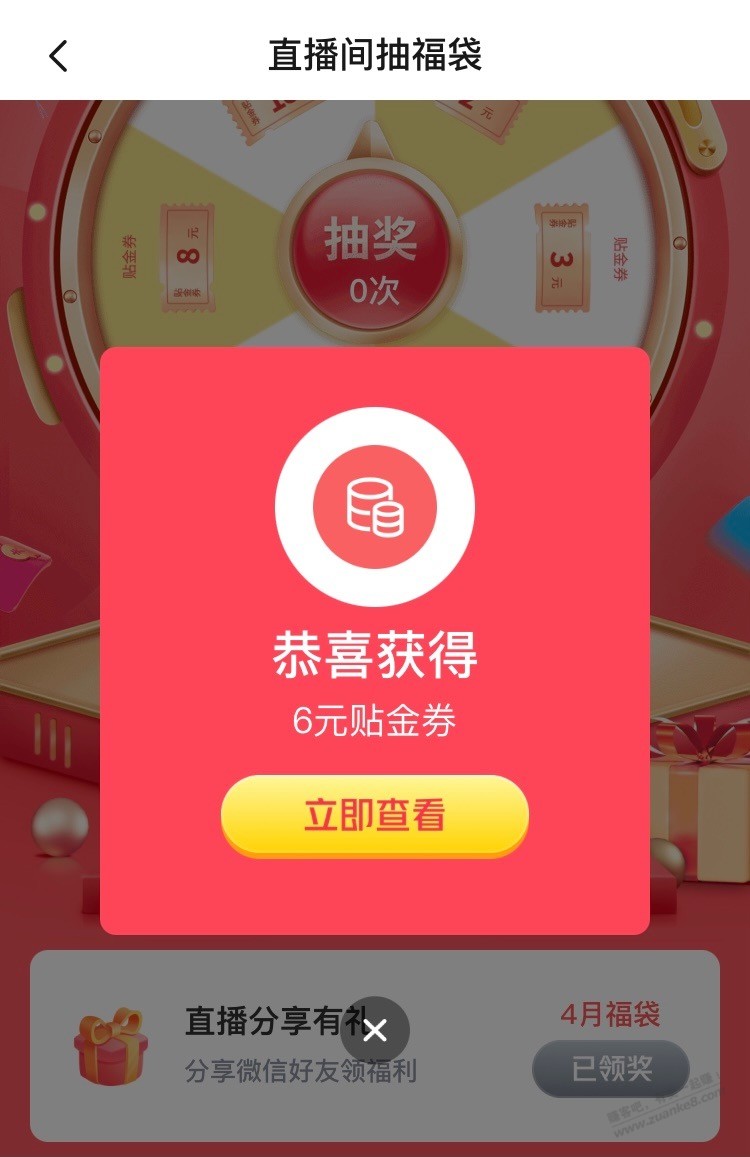 【交行北分】领到6元支付券，速度～