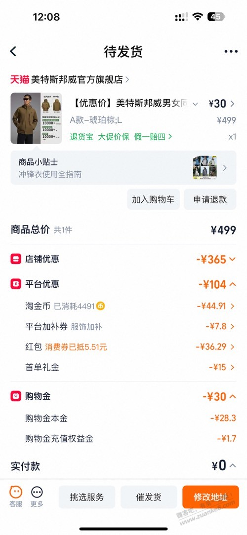 美特斯邦威冲锋衣神神神价