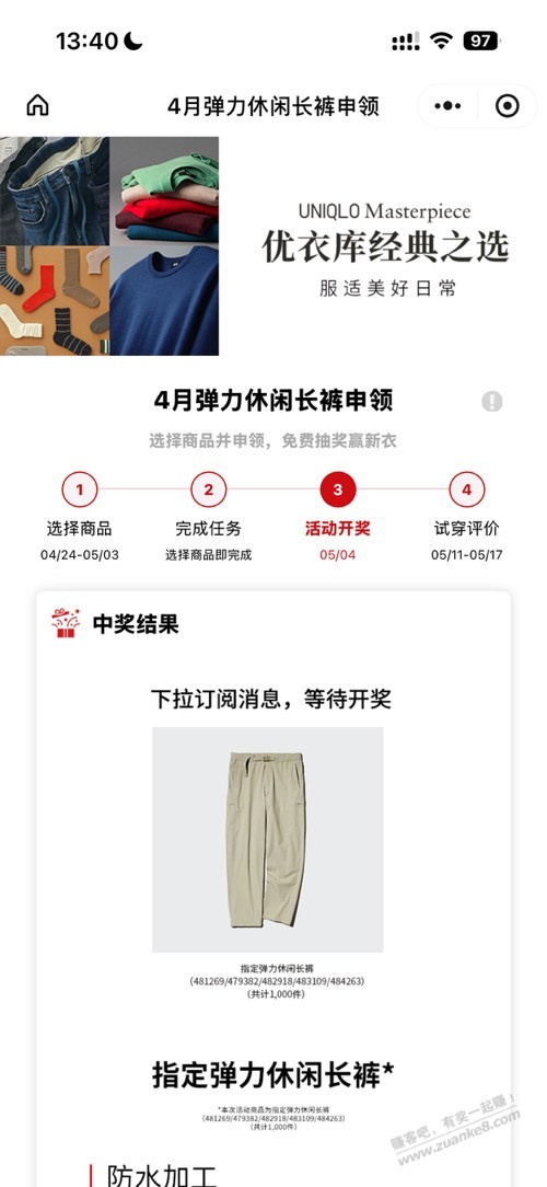 优衣库免费送1000条弹力休闲长裤