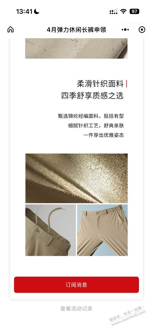 优衣库免费送1000条弹力休闲长裤