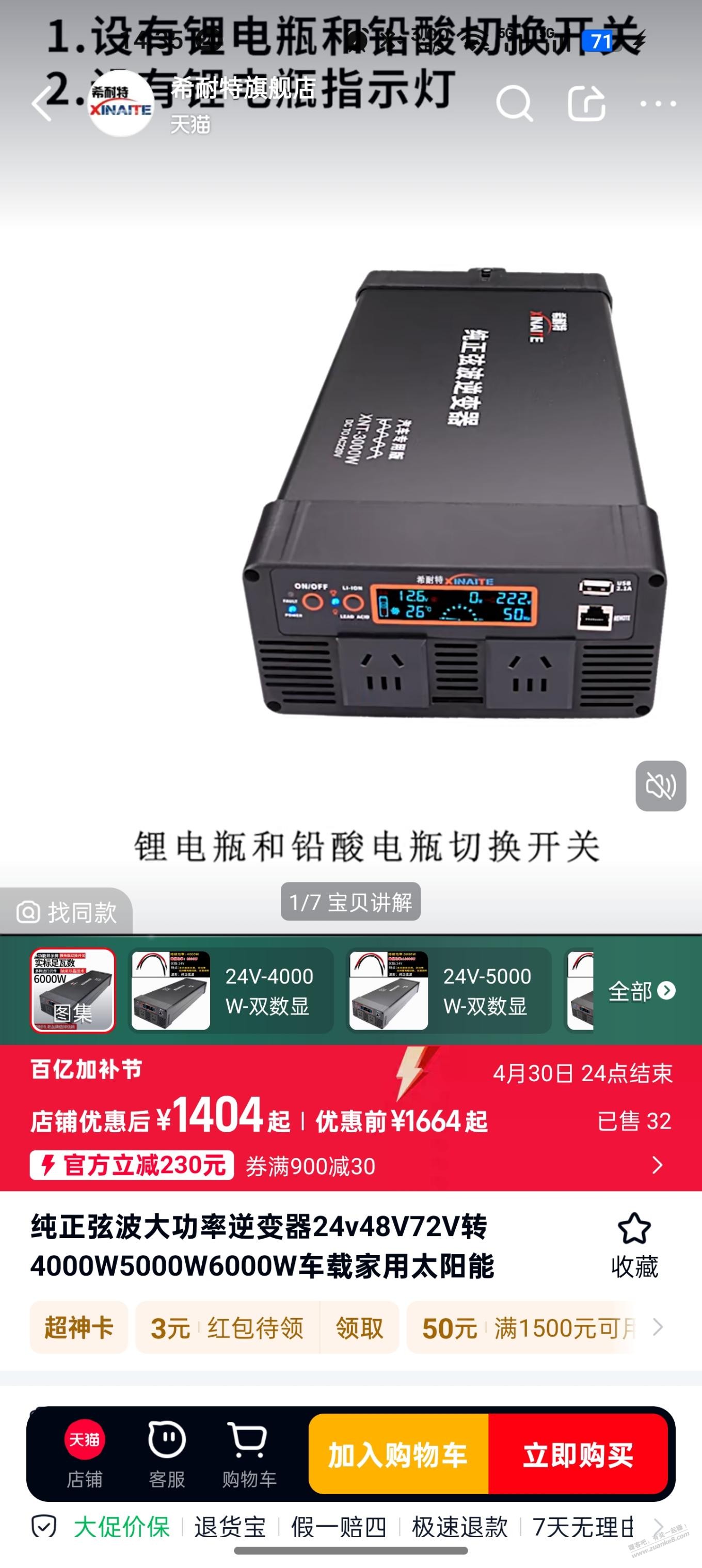 刚需逆变器，求推荐，各位彦祖亦菲！