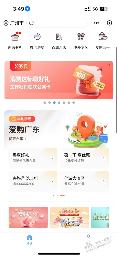 广东工行xing/用卡10元红包，速领