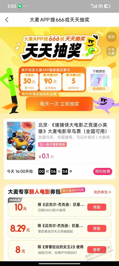 16点大麦搜666速度