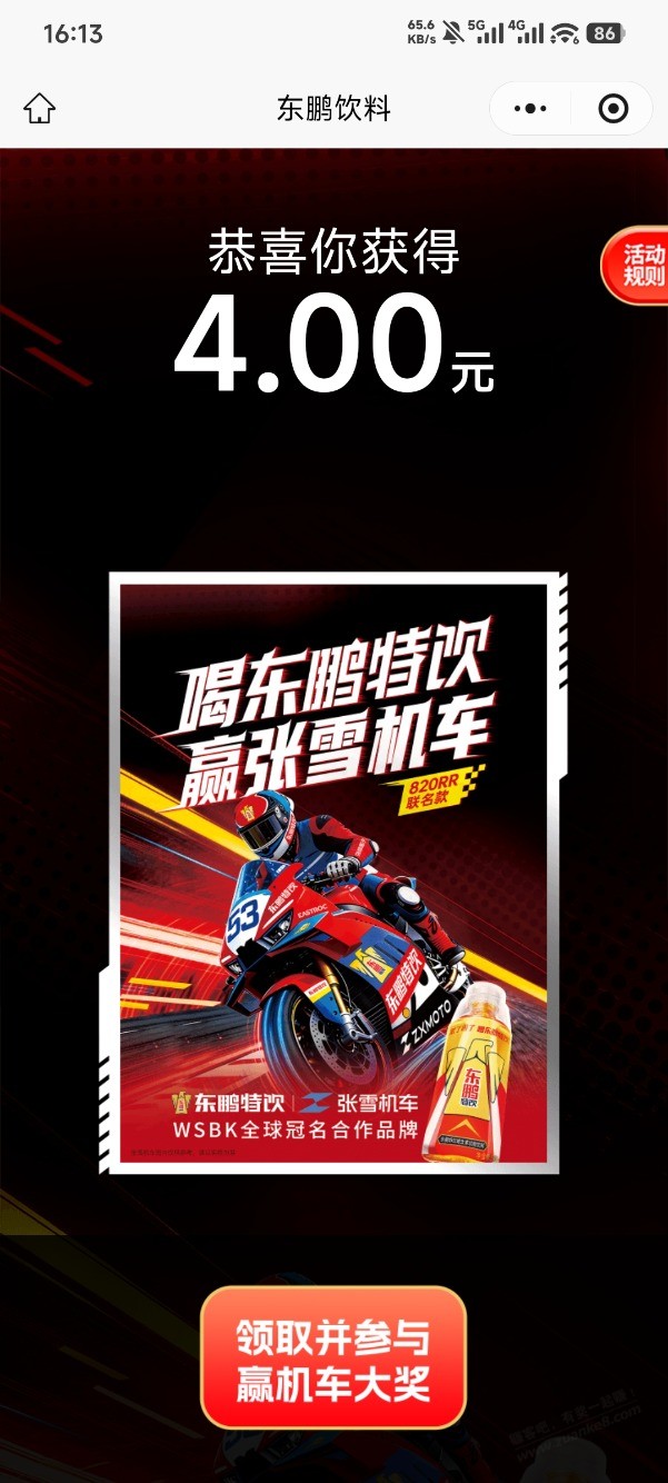 大东鹏有水，4毛