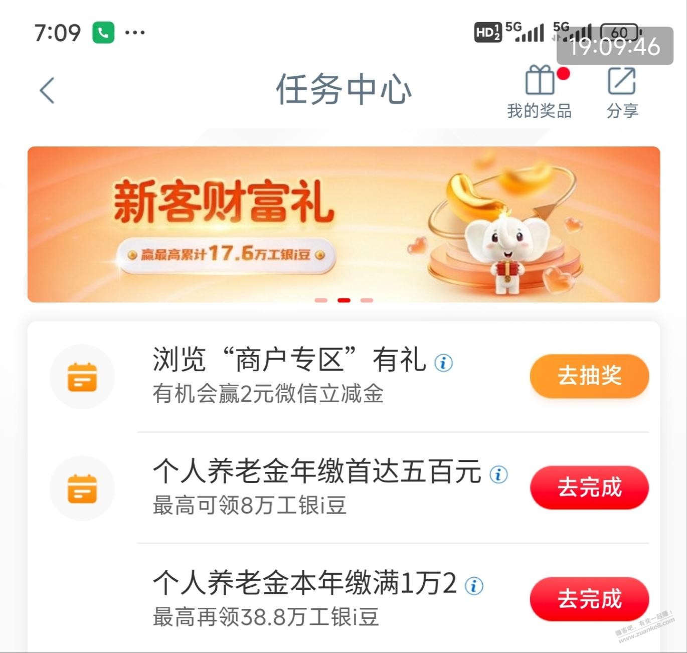 中国工商银行APP，2元毛