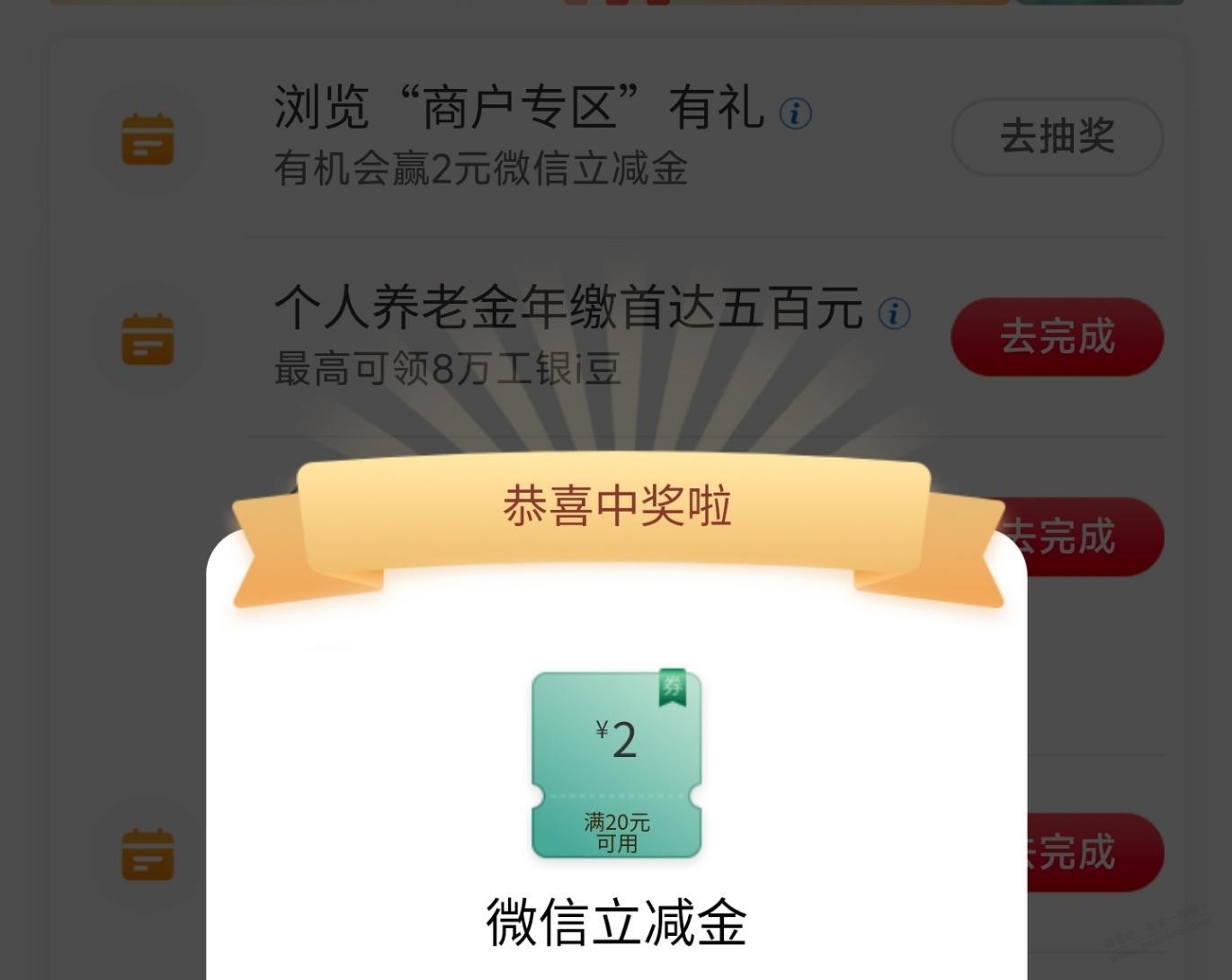 中国工商银行APP，2元毛