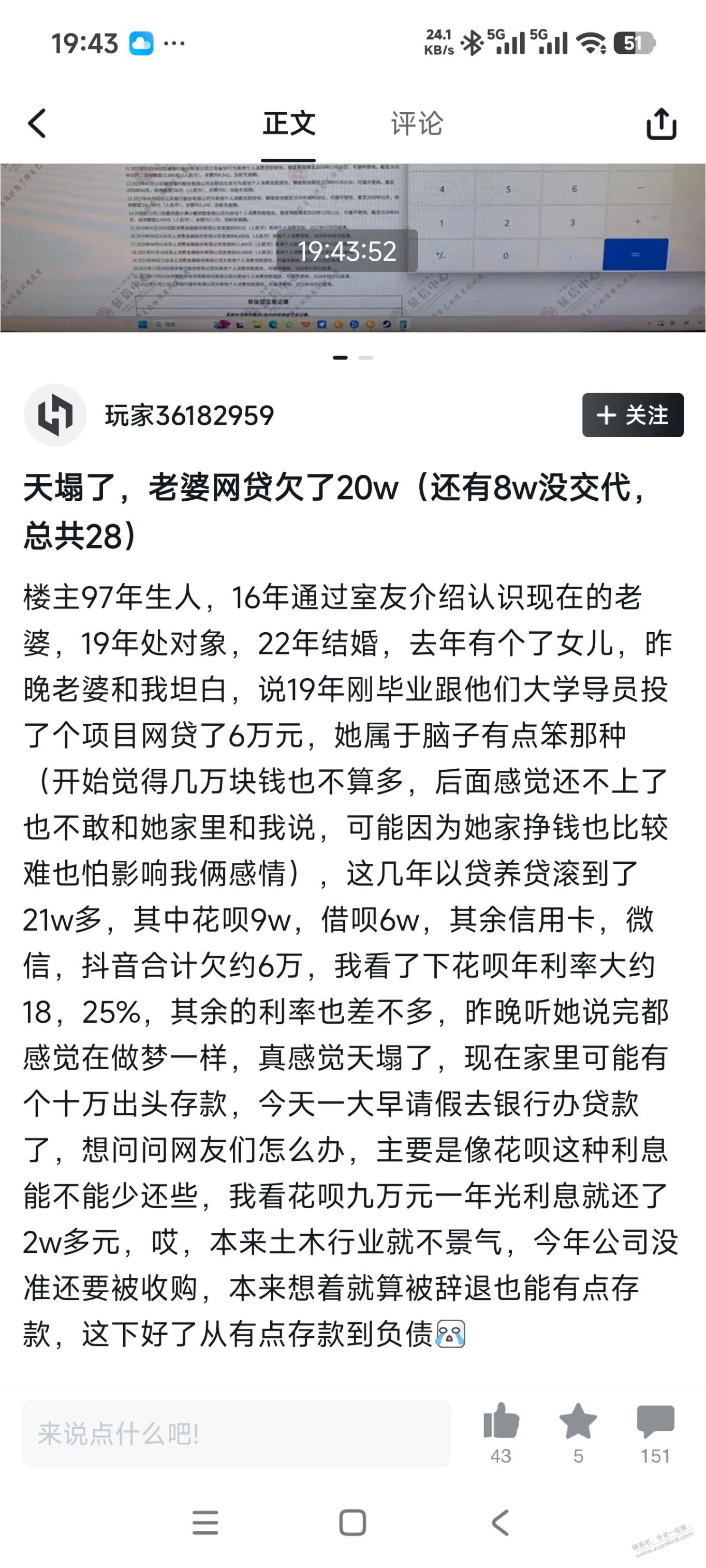 故事会老婆贷款21万