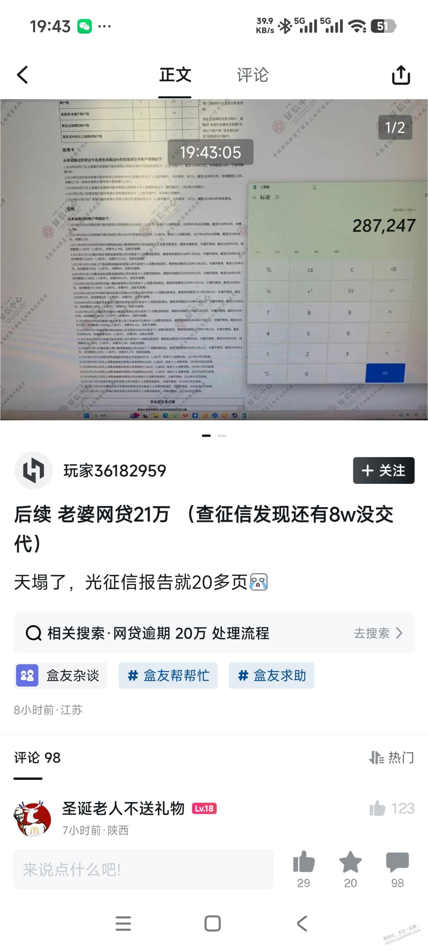 故事会老婆贷款21万