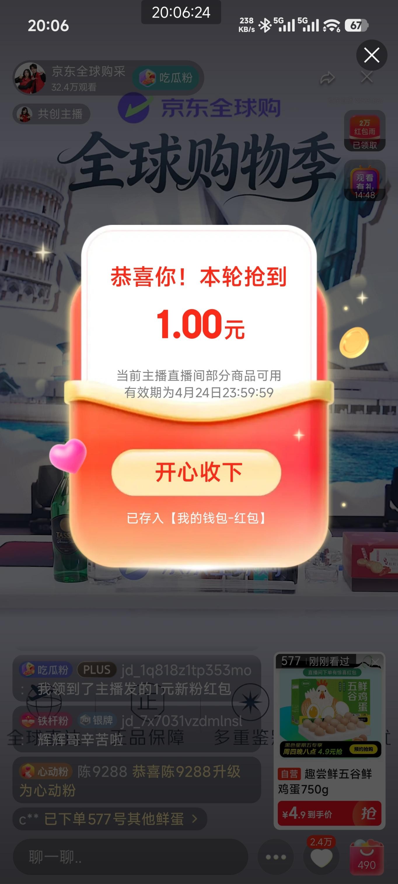 抢到黑五鸡蛋的来叠红包