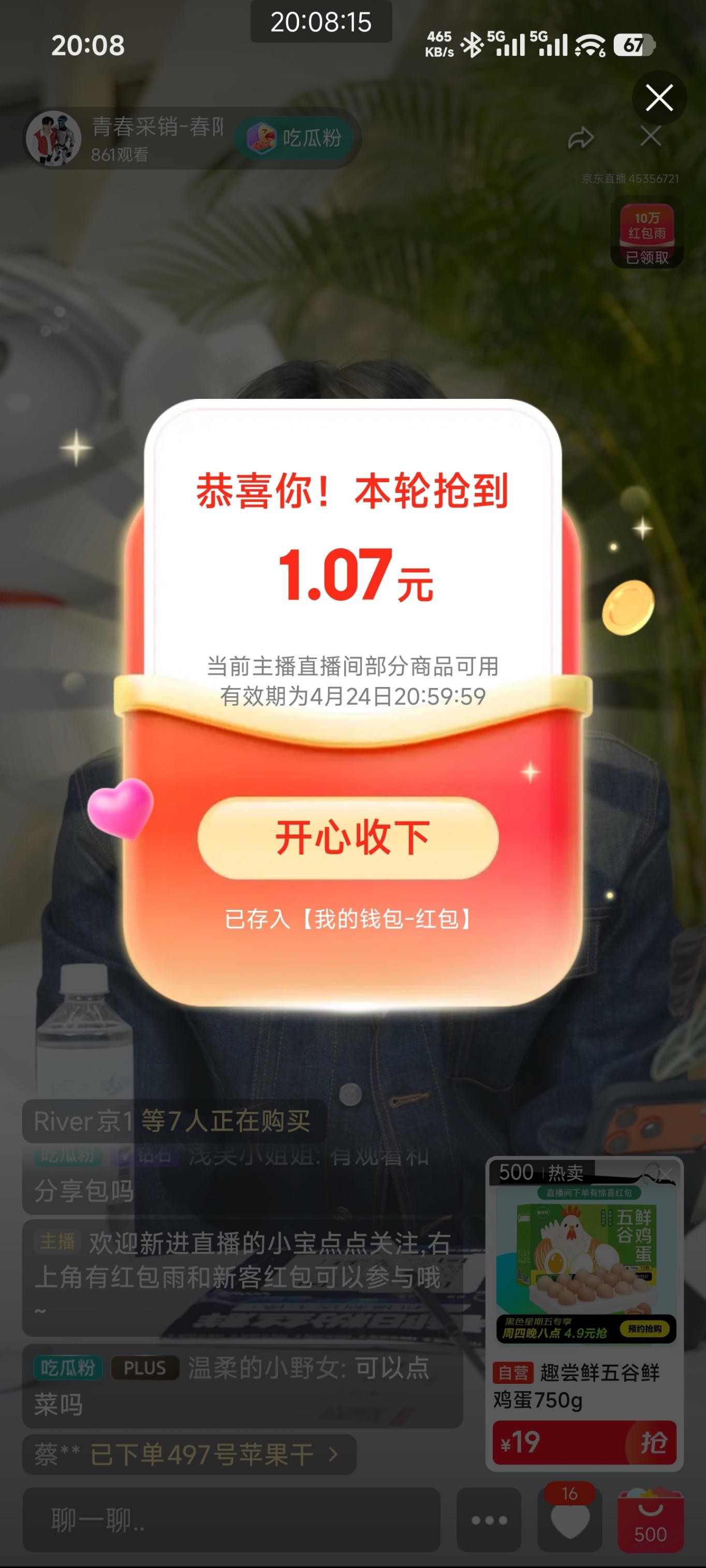 抢到黑五鸡蛋的来叠红包