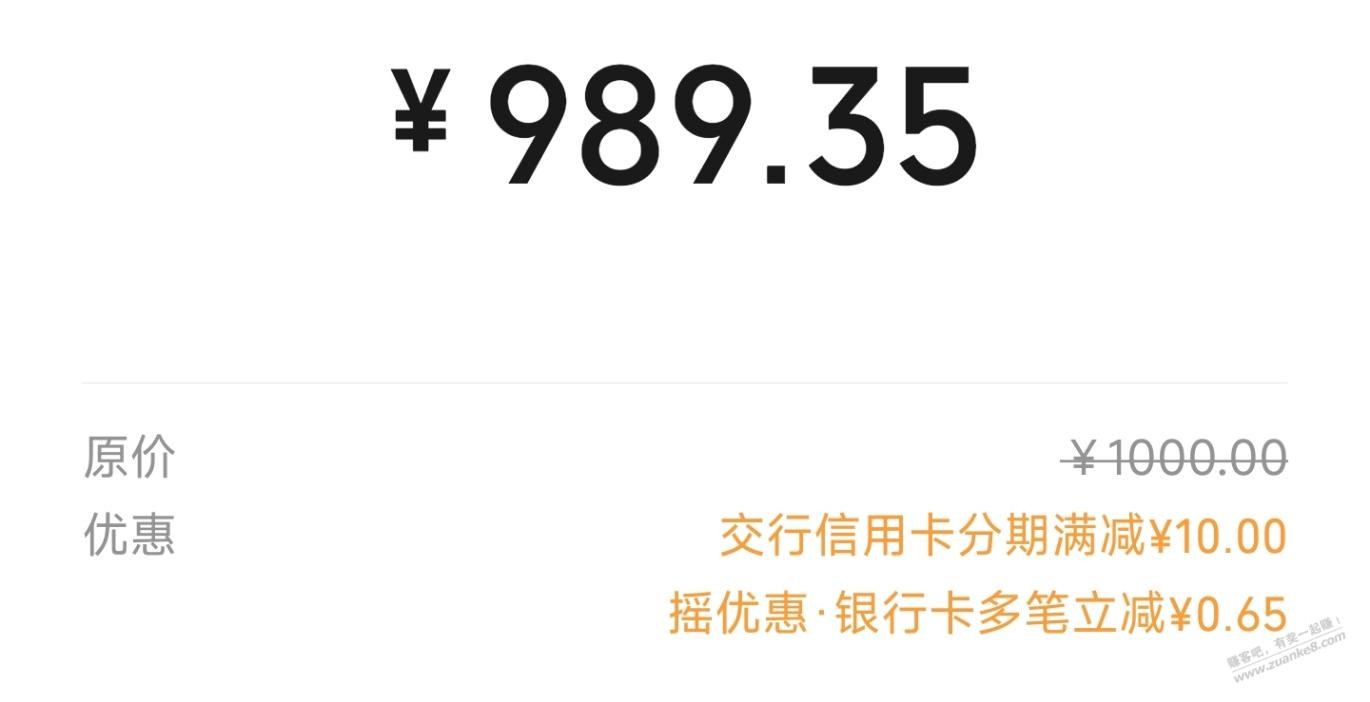 微信扫码分期付款6元毛，需交行xing/用卡