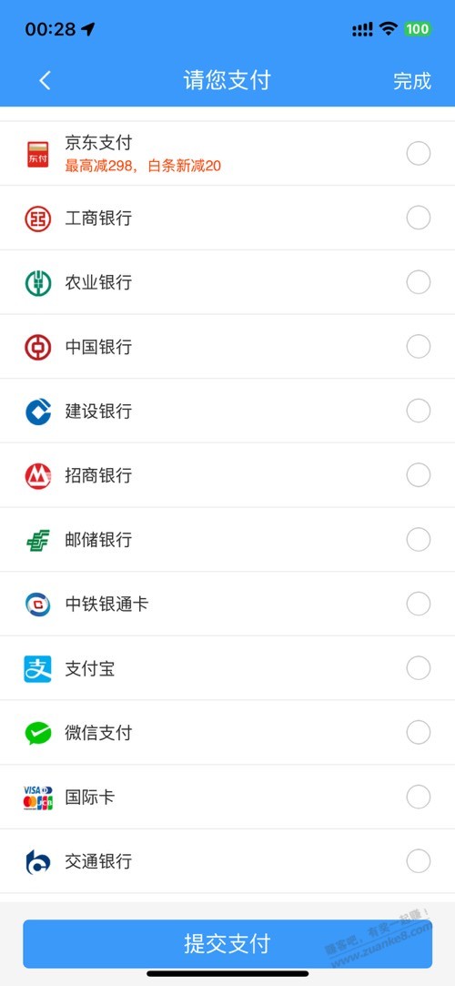 一二306app订动车票订单现在怎么没有云闪付选项了