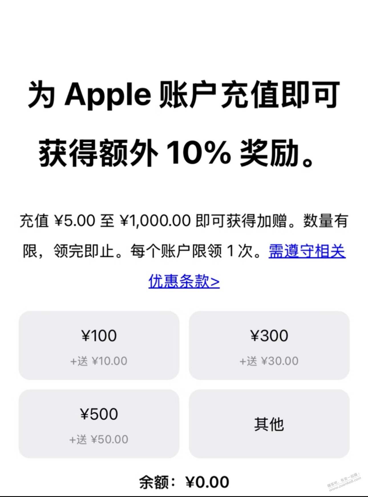 苹果充值得10%奖励，看看还有没有。