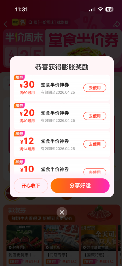 美团的堂食半价神券