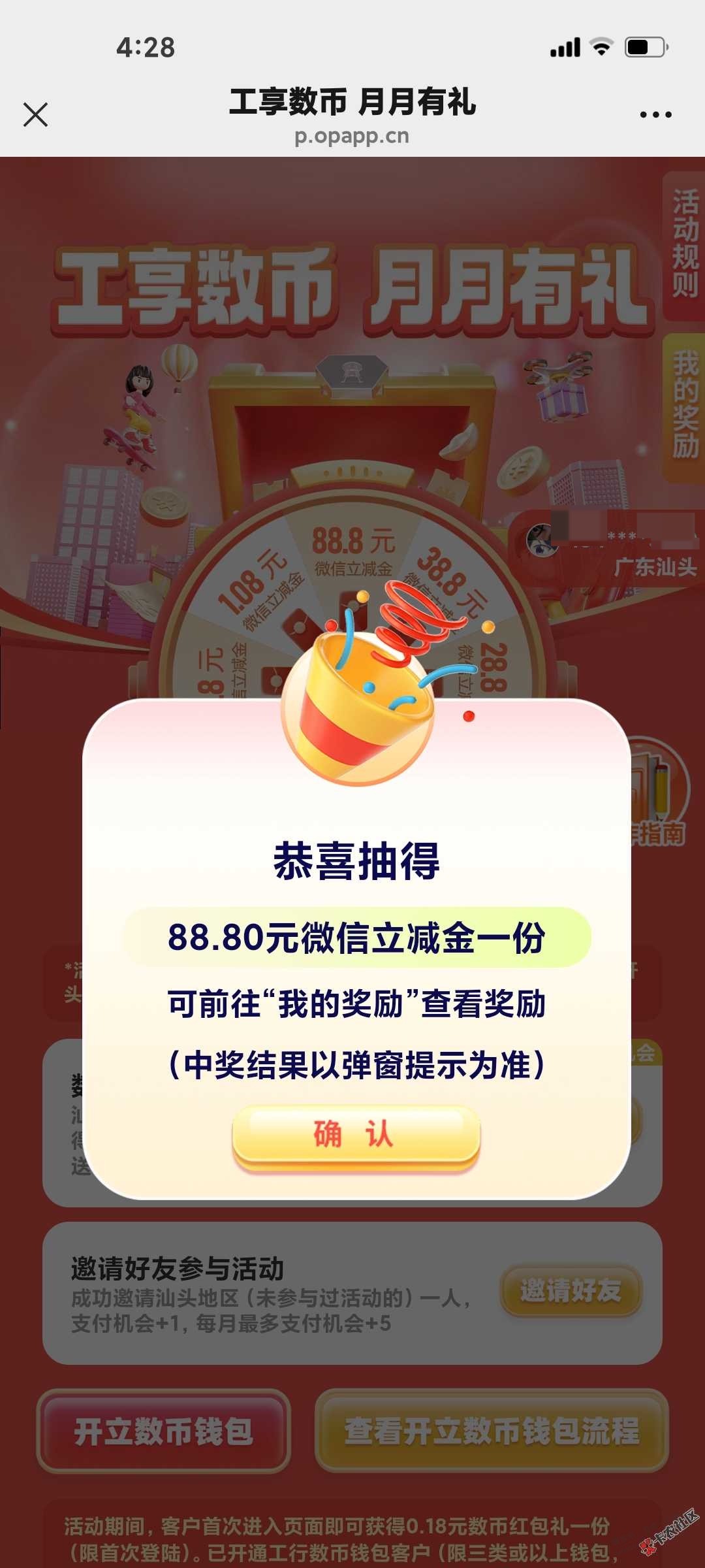 广东工行 数币 大毛 抽 88元