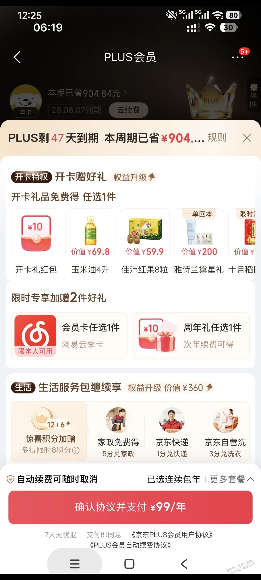 京东续费的吧友，能领开卡礼吗？
