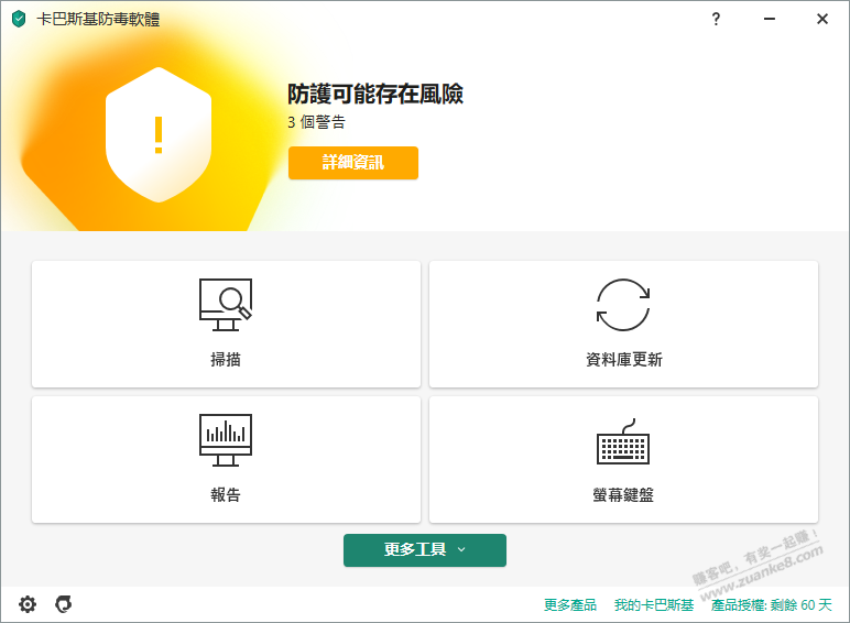 分享个繁体版卡巴 可以免费使用两个月