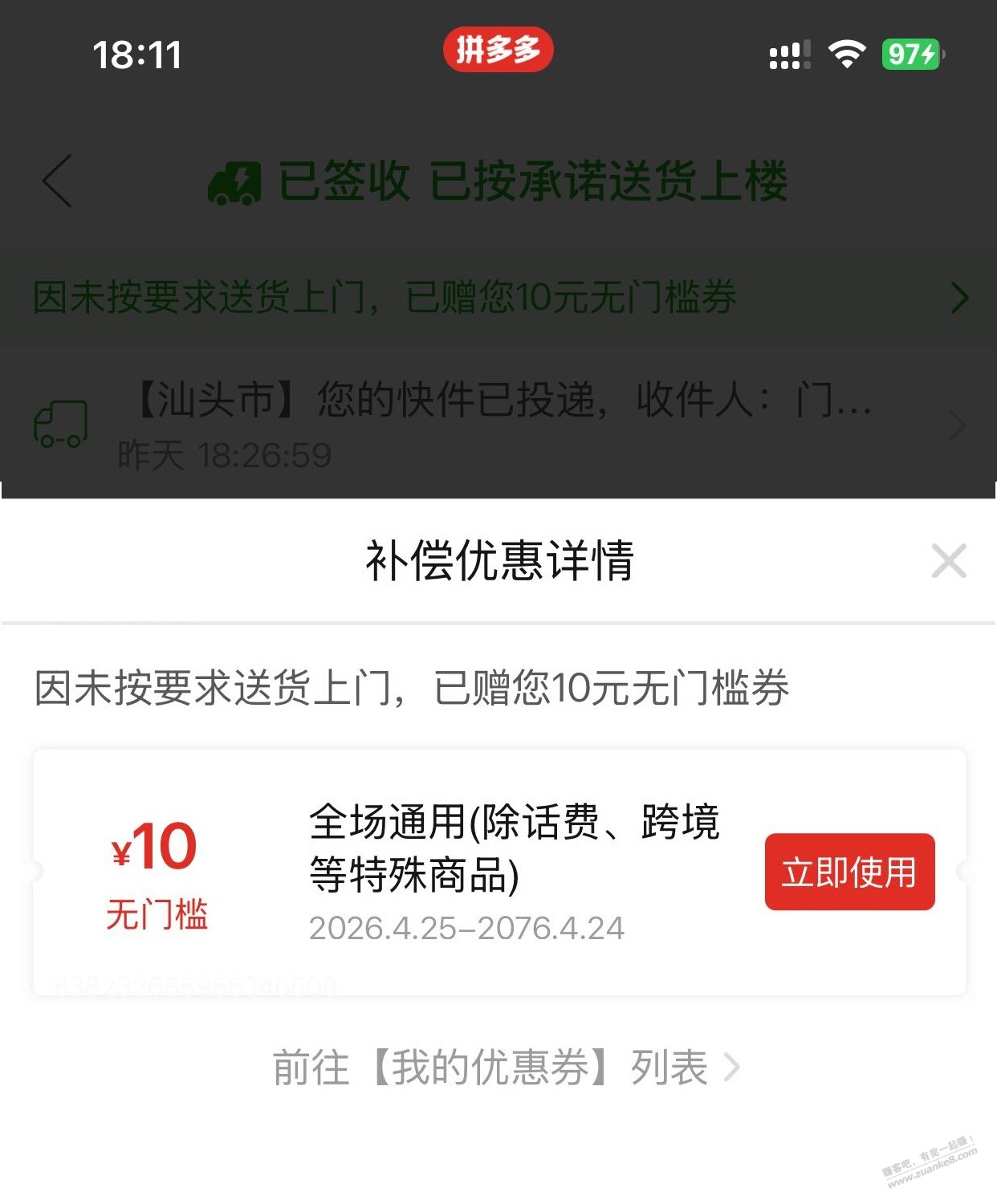 拼多多免费送货上楼未按要求送货上门赠无门槛券，是扣商家还是配送员，会不会被上门打