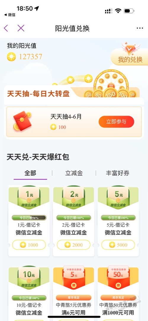 光大阳光兑换立减金还有