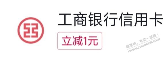 抖音APP，工行xing/用卡付款10-1