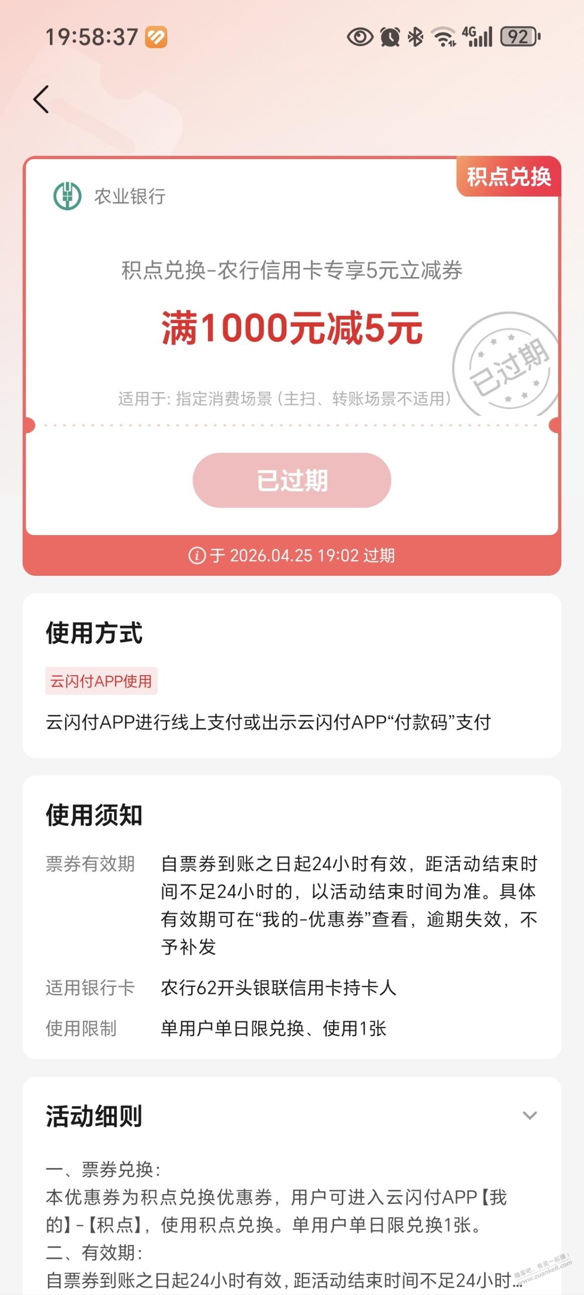 昨天农行的五元券过期了