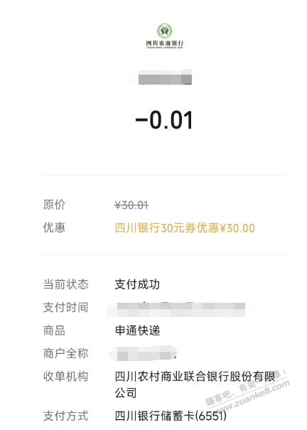 四川银行开通二类卡，30立减金