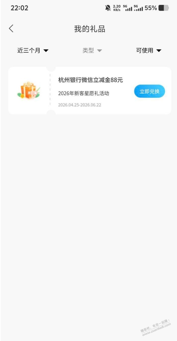 杭州银行新客星愿礼