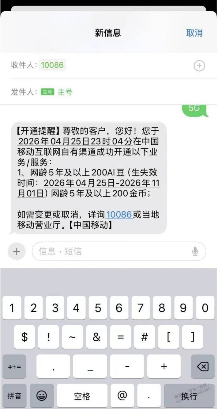 史诗级bug 移动给10086发短信: 5G（这两个字母） 得200金豆