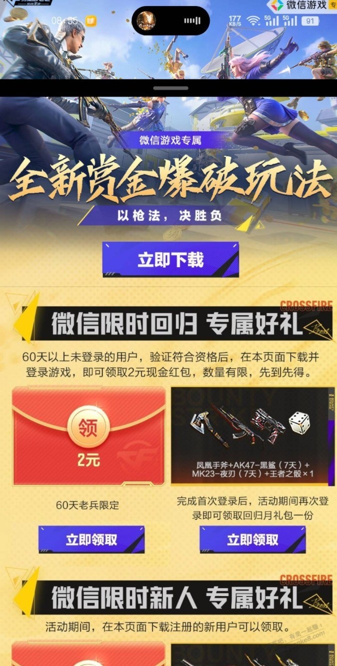 穿越火线60天以上未登录回归玩家，2毛，多号多撸