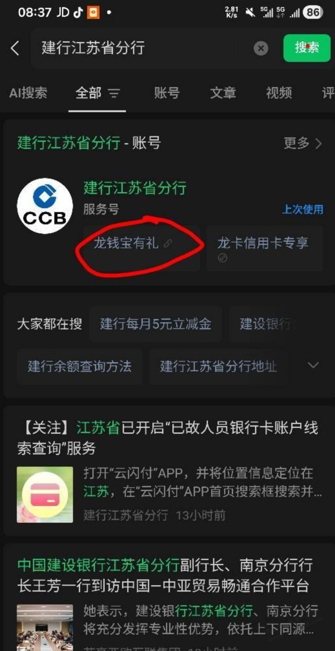 建行江苏（除苏州），5毛