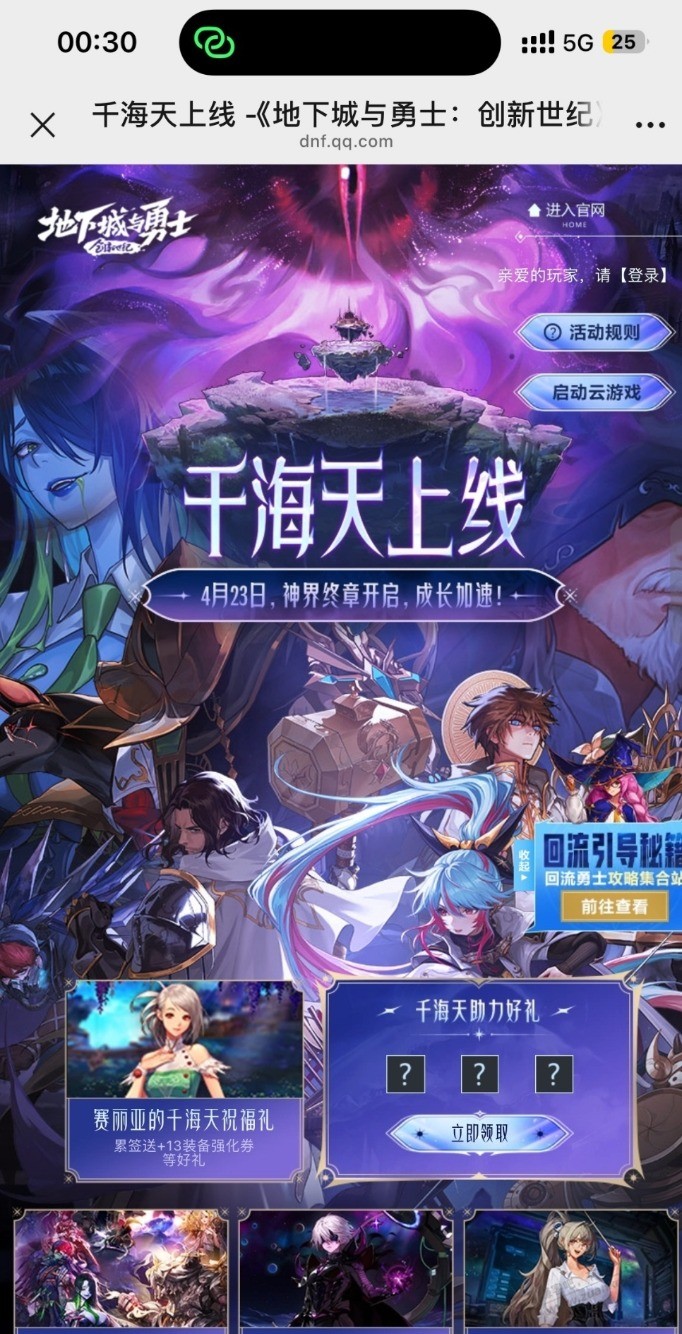 DNF地下城与勇士端游千海天上线活动