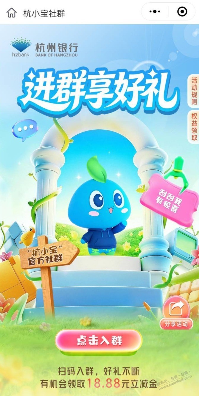 杭州银行进群享好礼领微信立减金活动