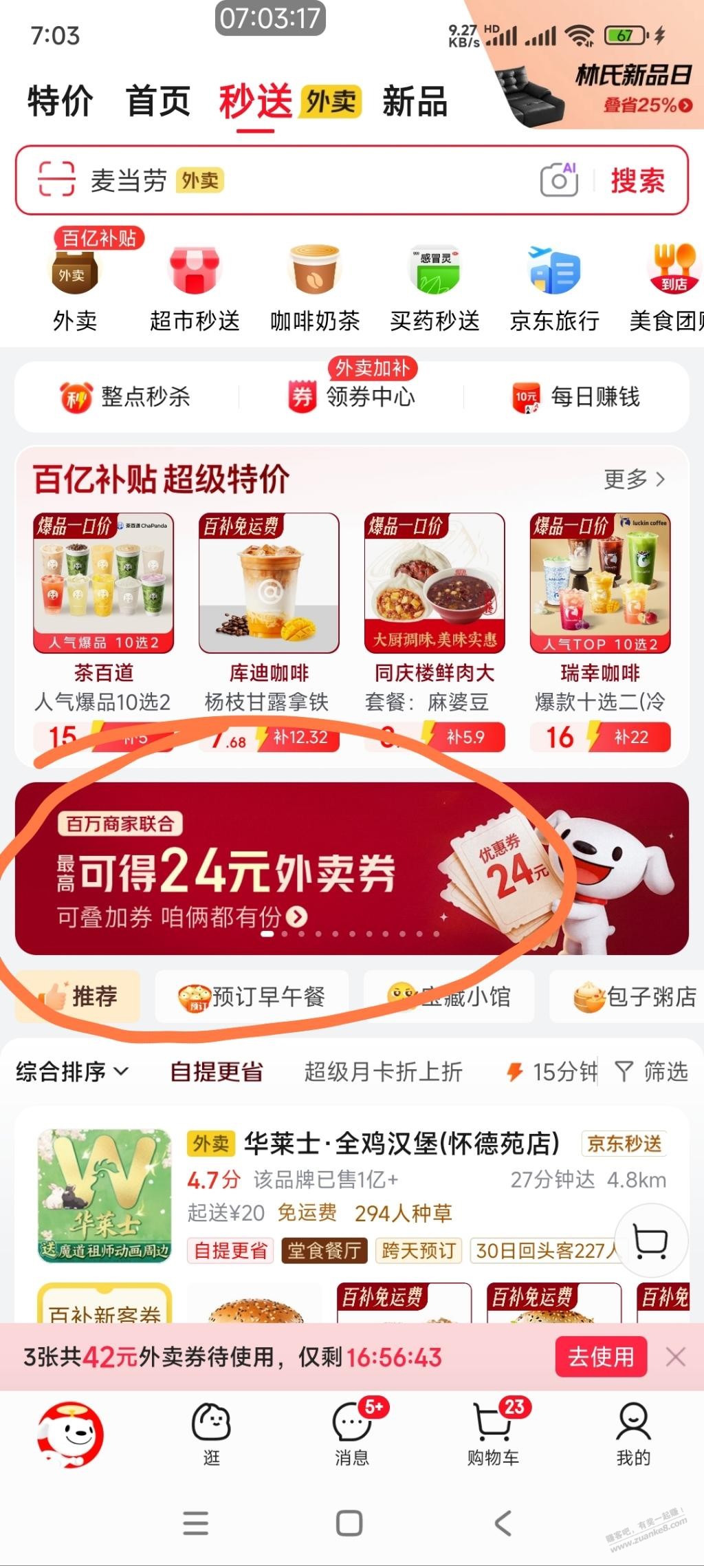 京东外卖5-4叠加