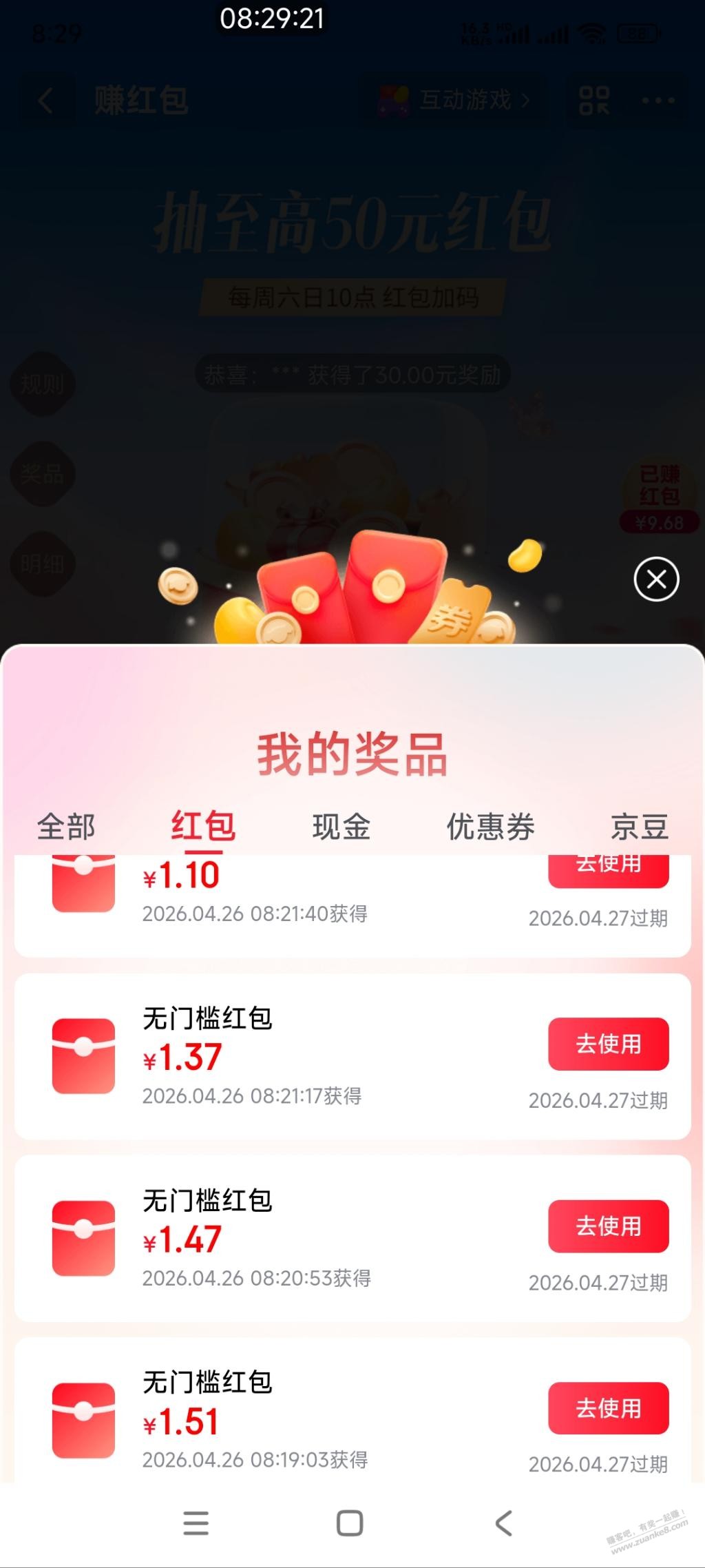 京东的赚红包这几天都是大包