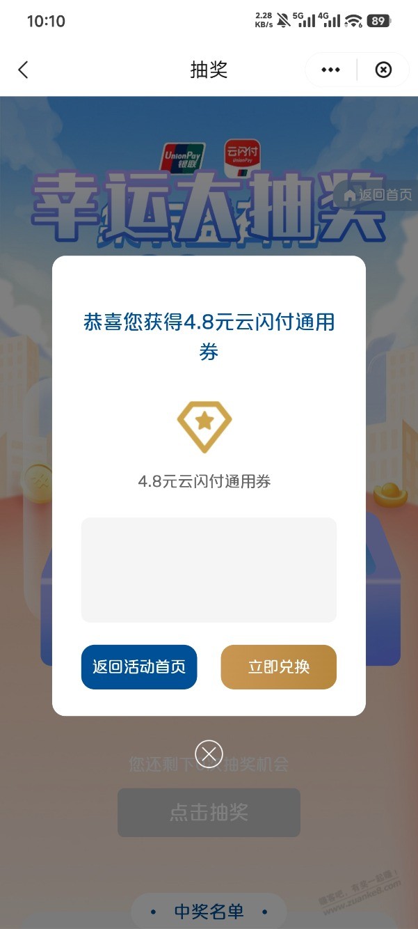 云少妇广东（除深圳），u惠广东，3次机会，4.8+8.8+1.08