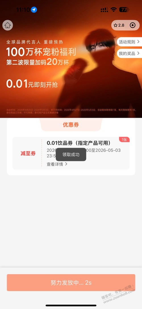 挪瓦，0.01咖啡，速度，复活