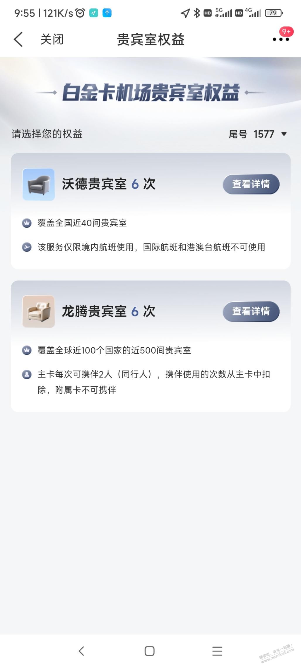 交行这两个权益的问题？