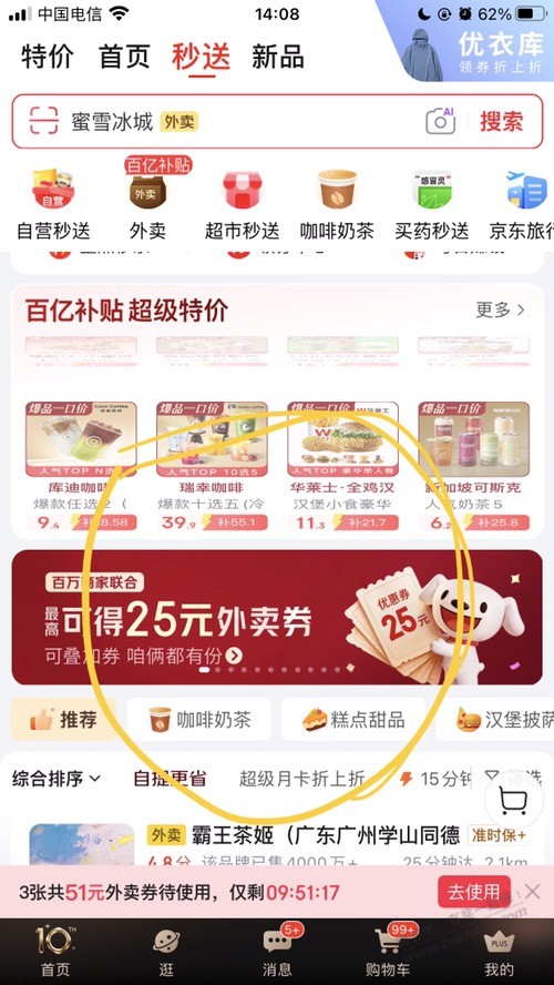 京东外卖6-5叠加券