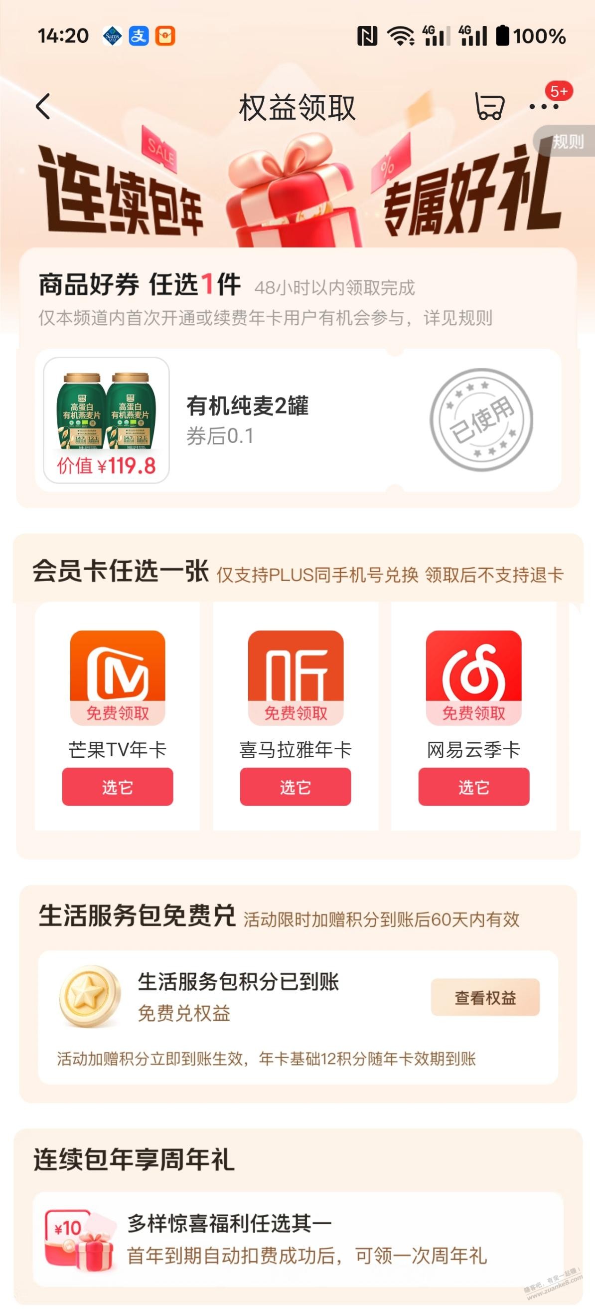 这三个权益哪个合算点