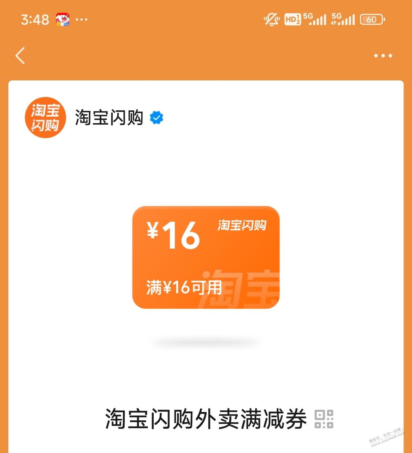 微信APP，摇优惠，有淘宝闪购立减16券
